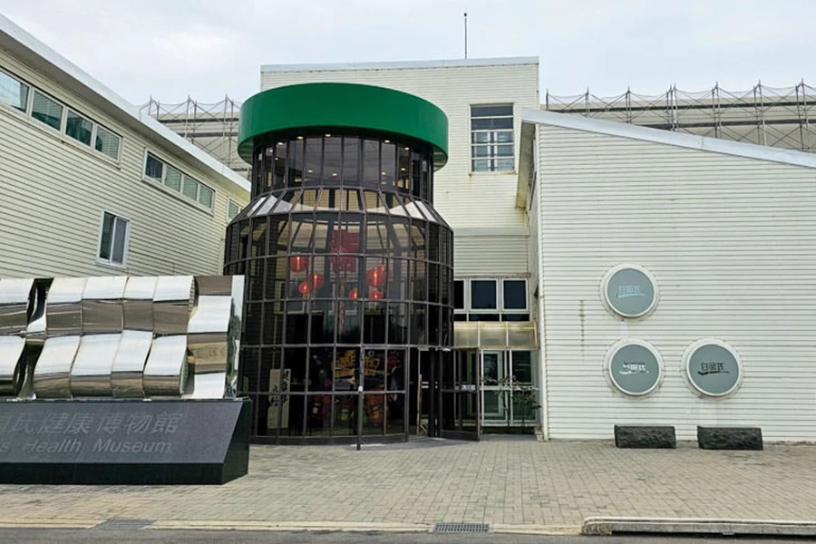 白蘭氏健康博物館